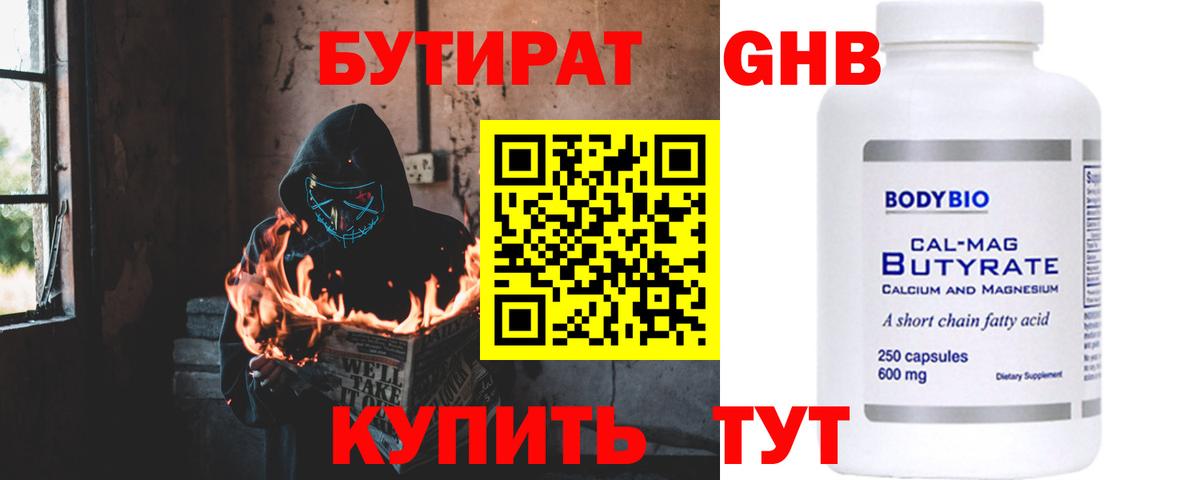 БУТИРАТ бутик  БУТИРАТ  Кострома  Вход с VPN 