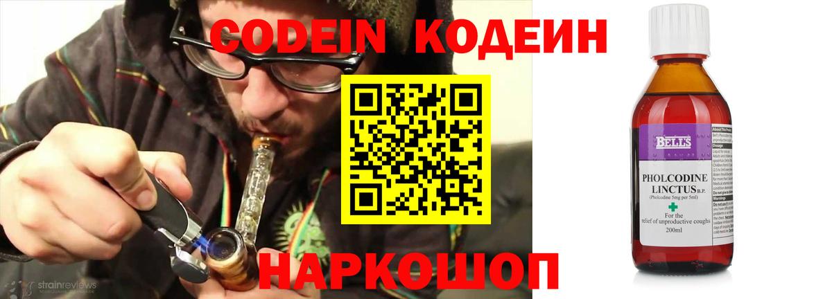Кострома  Кодеин Purple Drank  Codein напиток Lean (лин)  Вход с VPN 